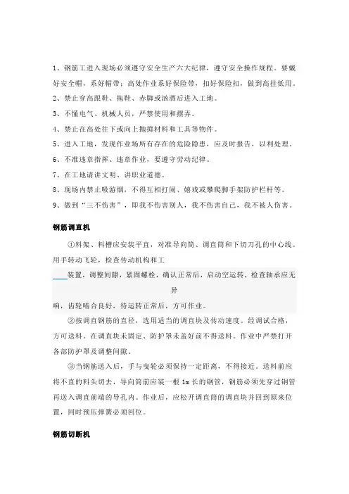 钢筋工安全教育培训