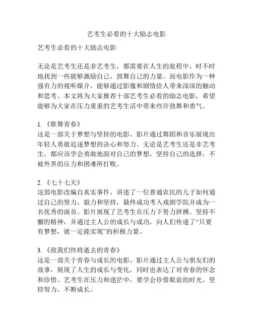 艺考生必看的十大励志电影
