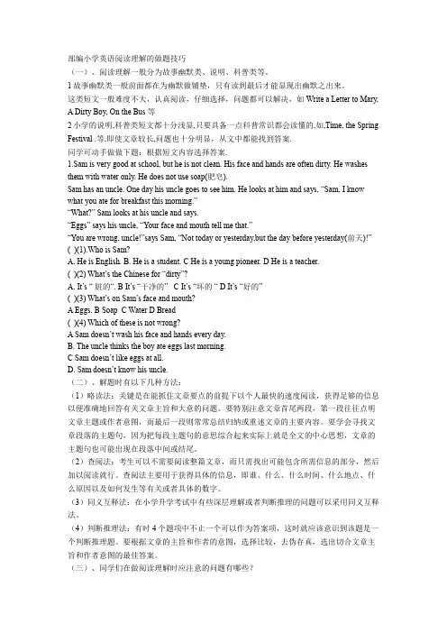小学英语阅读理解的做题技巧+专项训练练习题(含答案解析)