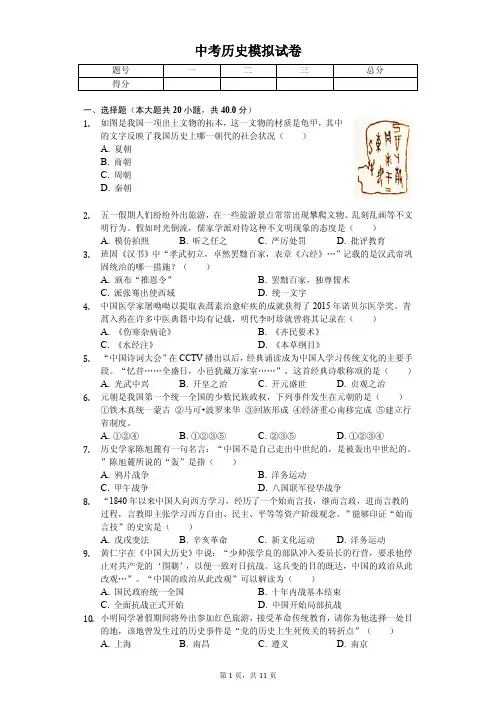 2020年湖南省岳阳中考历史模拟试卷解析版 