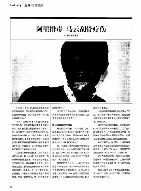 阿里排毒  马云刮骨疗伤