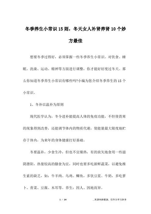 冬季养生小常识15则,冬天女人补肾养肾10个妙方最佳