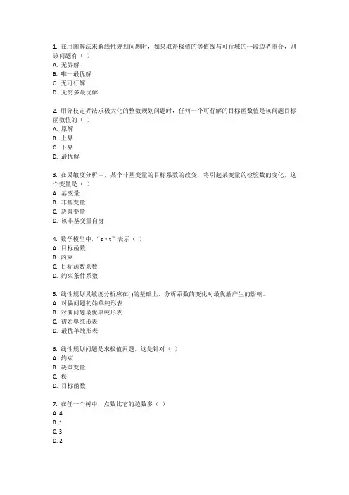 浙大《运筹学》在线作业