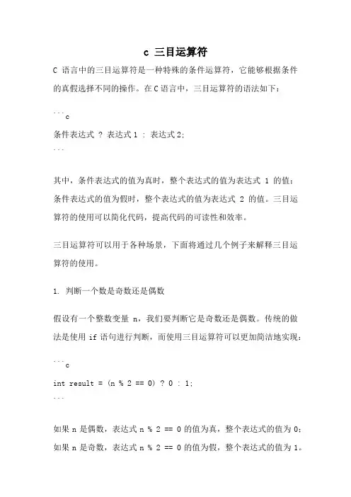 c 三目运算符