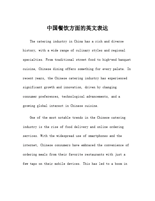 中国餐饮方面的英文表达