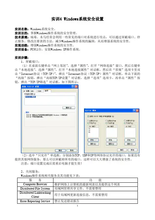 实训4 Windows系统安全