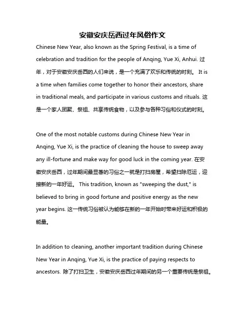 安徽安庆岳西过年风俗作文