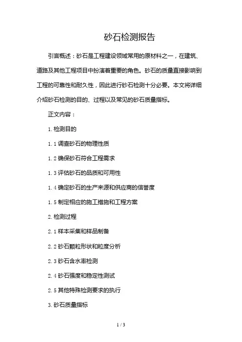 砂石检测报告(共)docx2024