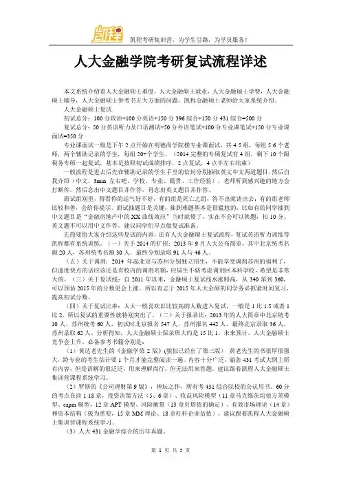人大金融学院考研复试流程详述