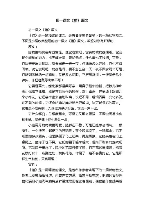 初一课文《猫》原文