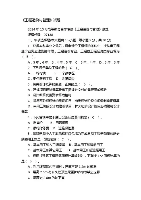 《工程造价与管理》试题