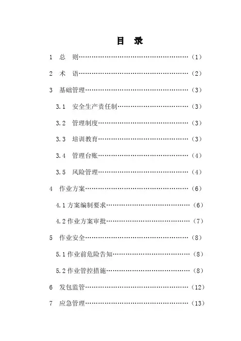 冶金等行业有限空间作业安全管理技术指导书