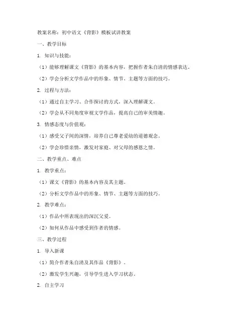 初中语文模板试讲教案