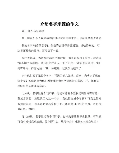 介绍名字来源的作文