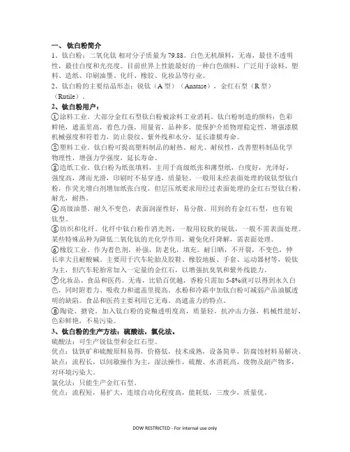 钛白粉的概述