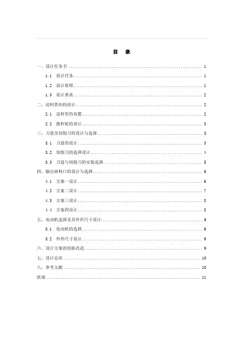 机械毕业设计384荸荠削皮机设计