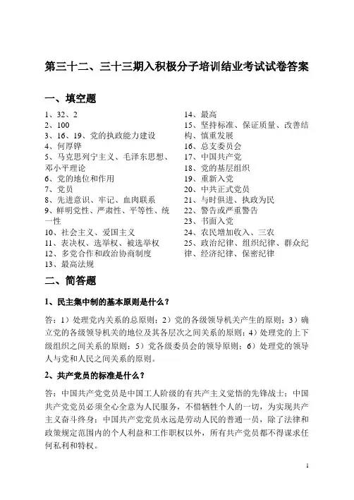 32、33期答案