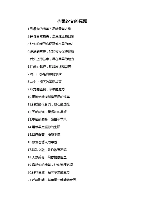 苹果软文的标题