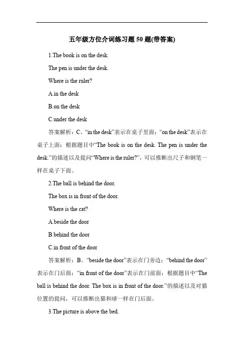五年级方位介词练习题50题(带答案)