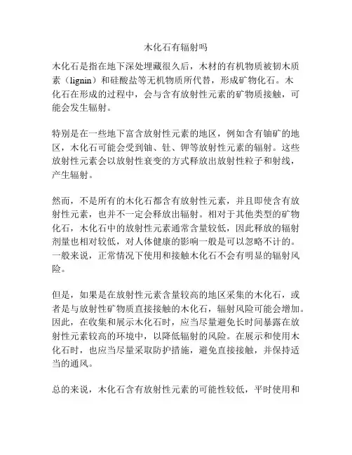 木化石有辐射吗