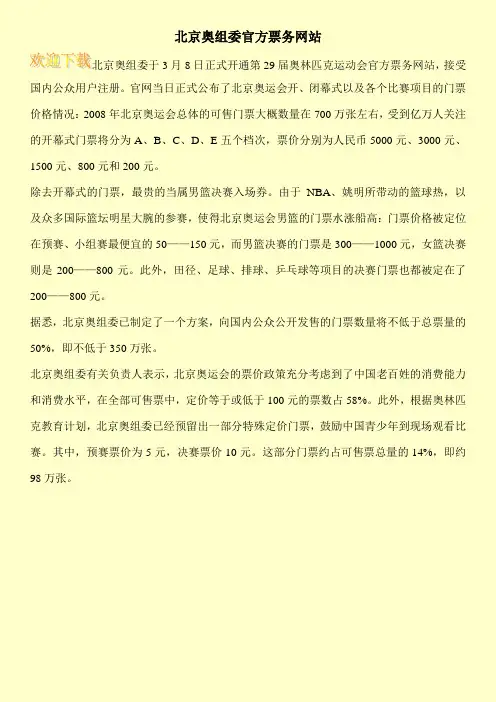 北京奥组委官方票务网站