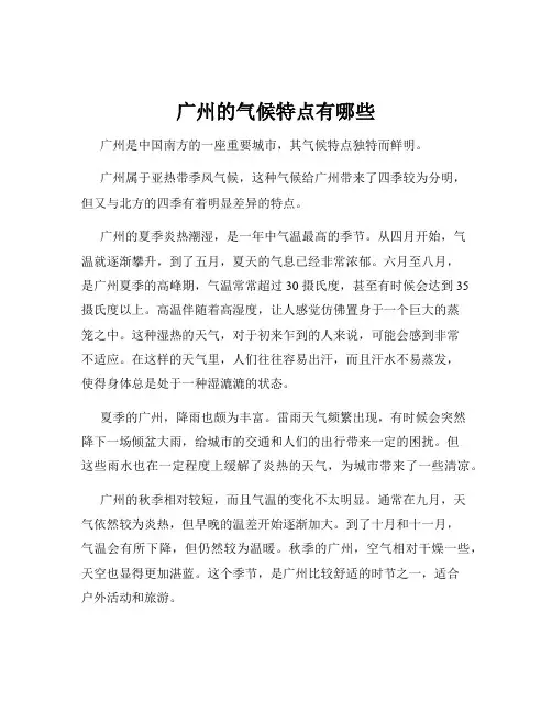 广州的气候特点有哪些