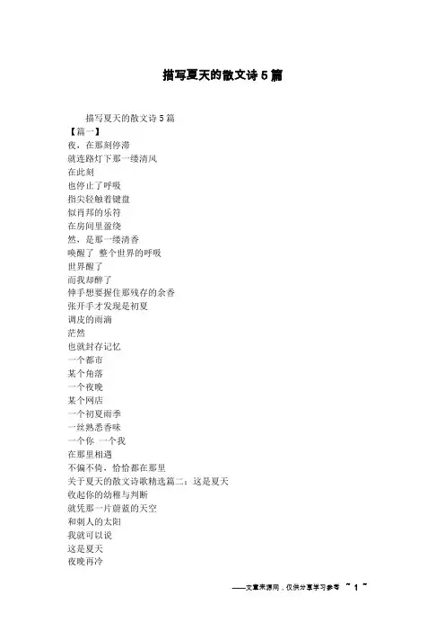 描写夏天的散文诗5篇