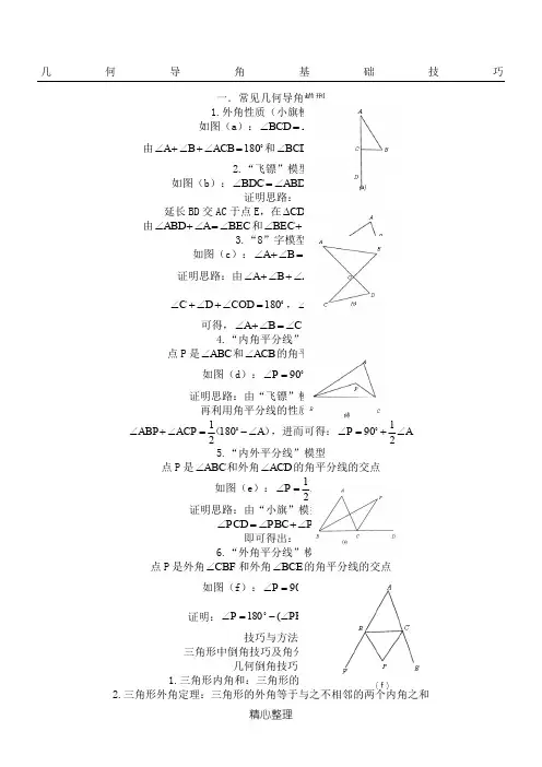 几何导角基础技巧