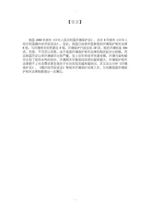 论我国《环境保护法》的修改及相关制度完善