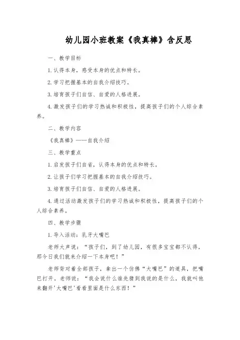 幼儿园小班教案《我真棒》含反思