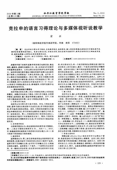 克拉申的语言习得理论与多媒体视听说教学