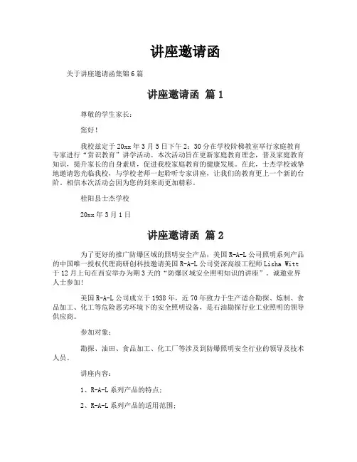 讲座邀请函