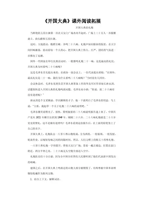 开国大典课外阅读