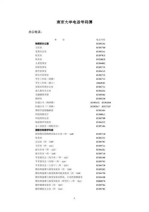 南京大学电话号码簿