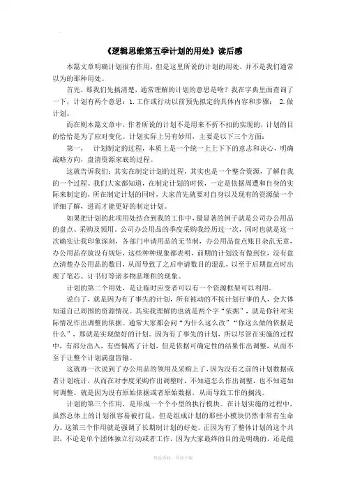 逻辑思维读后感