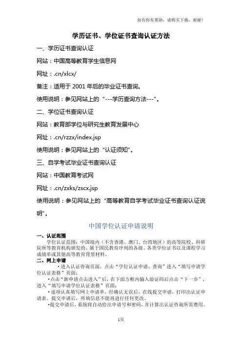 学历证书、学位证书查询认证方法