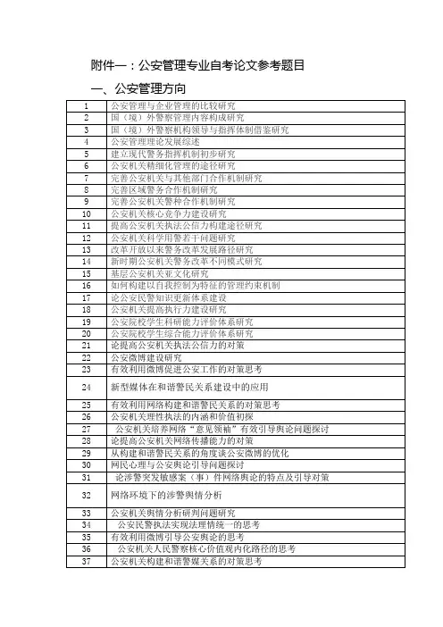 刑事侦察论文参考题目