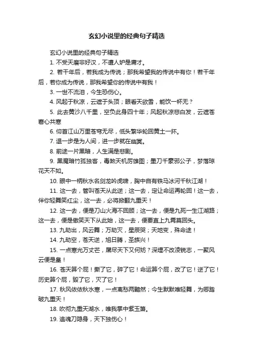 玄幻小说里的经典句子精选