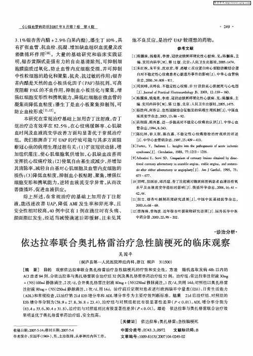 依达拉奉联合奥扎格雷治疗急性脑梗死的临床观察