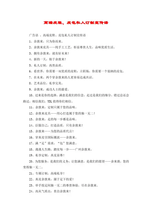 高端皮鞋、皮包私人订制宣传语