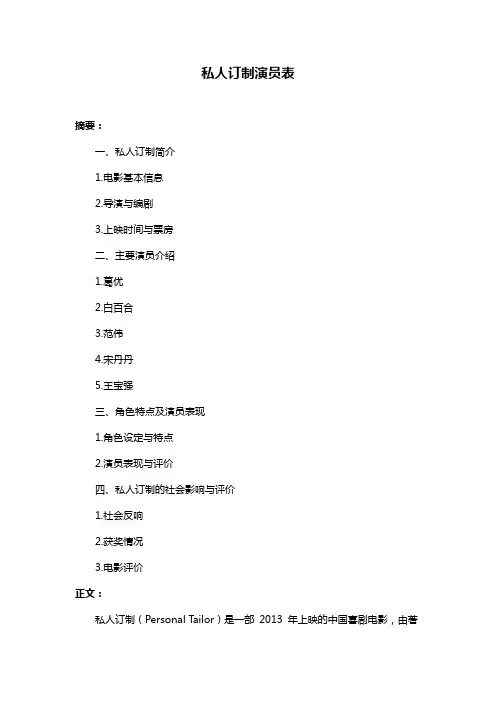私人订制演员表
