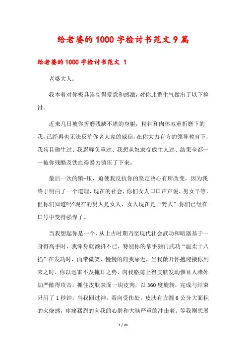 给老婆的1000字检讨书范文9篇