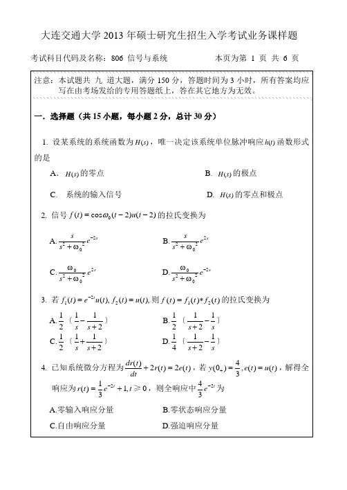 本试题共道大题-大连交通大学研究生院