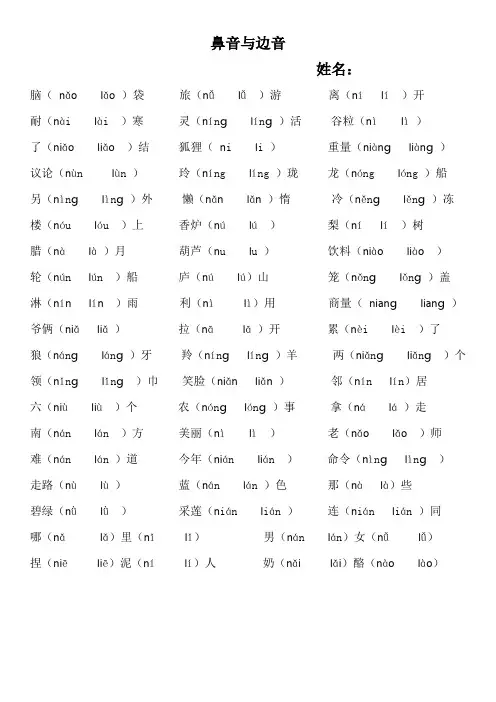 统编版二年级上册易错读音