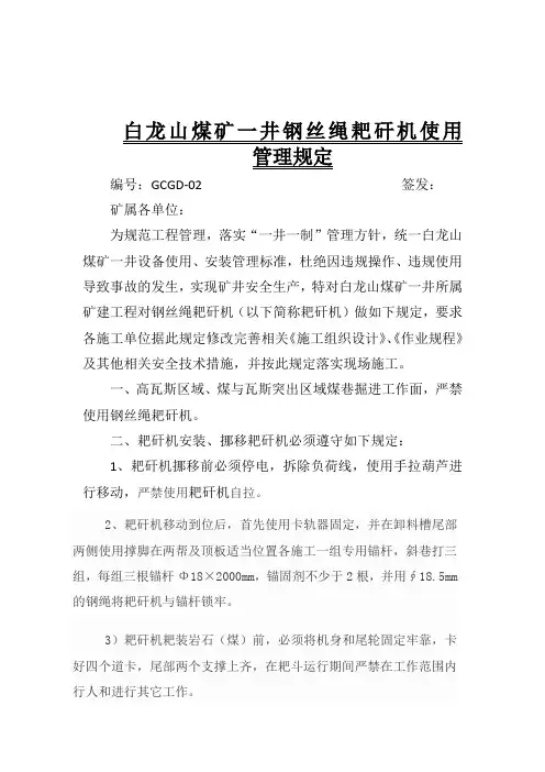 关于钢丝绳扒矸机使用规定,钢丝绳连接方式