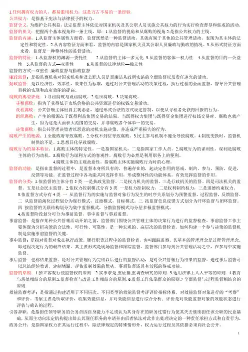 监督学