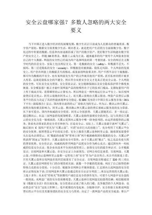 安全云盘哪家强？多数人忽略的两大安全要义