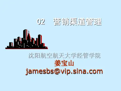 营销渠道管理培训教材PPT课件【精编】