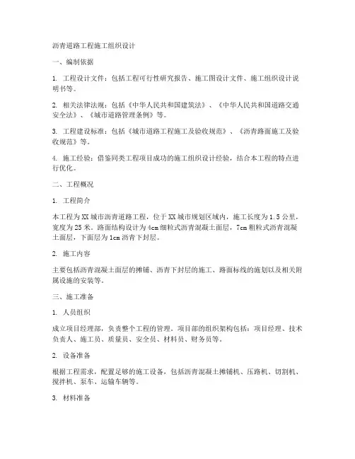 沥青道路工程施工组织设计