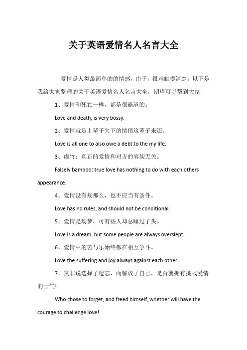 (名人名言)关于英语爱情名人名言大全